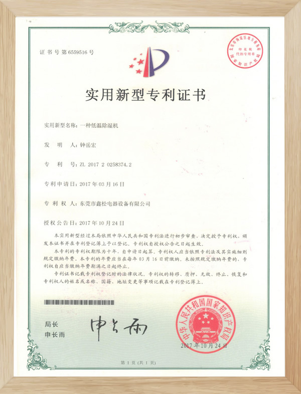 專利認證8 專利認證8
